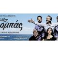 zormpas_theatro_kazantzakis_irakleio.jpg