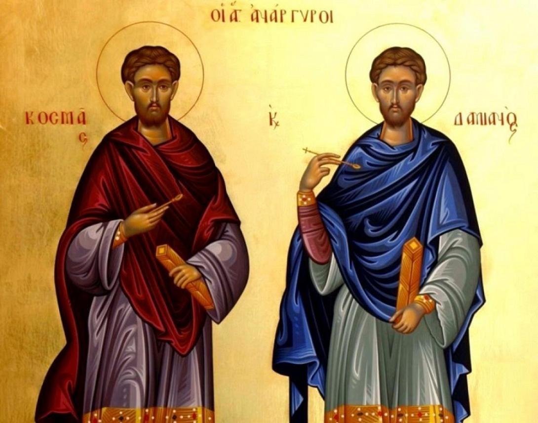 Άγιοι Ανάργυροι