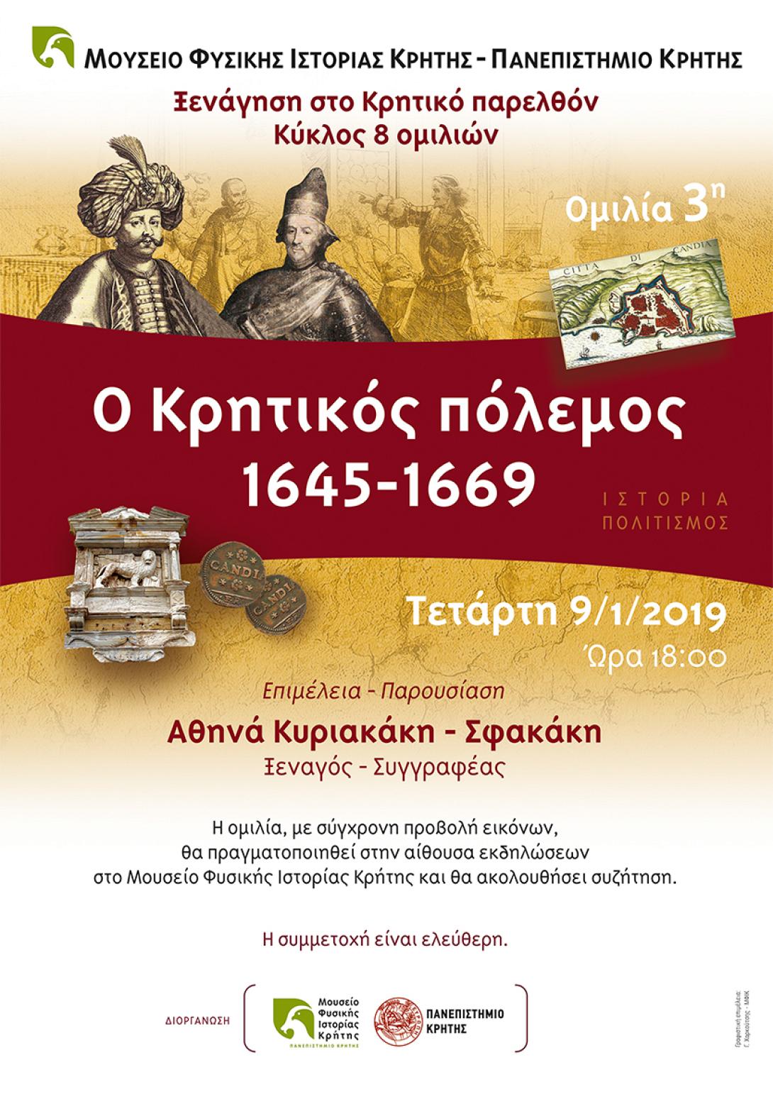 003_omilia_sfakaki_kritikos_polemos_web.jpg