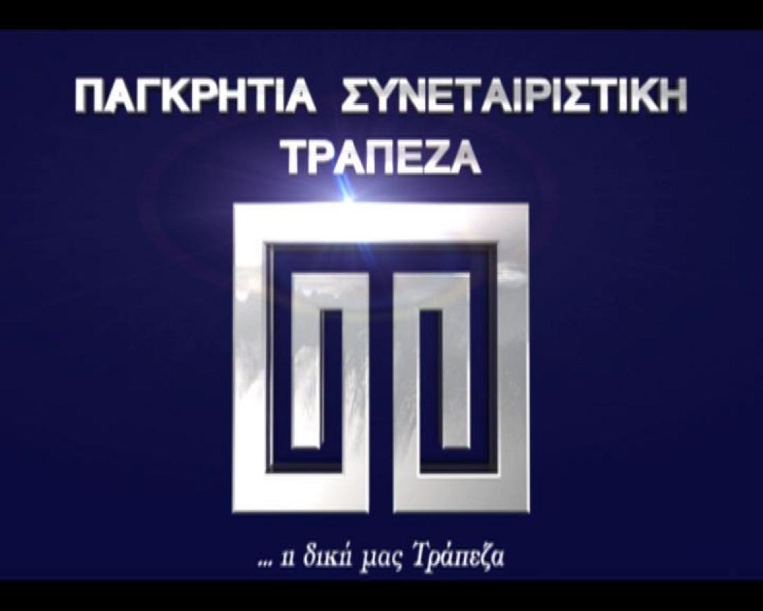 Πρόγραμμα απασχόλησης νέων με χρηματοδότηση της Παγκρήτιας Τράπεζας
