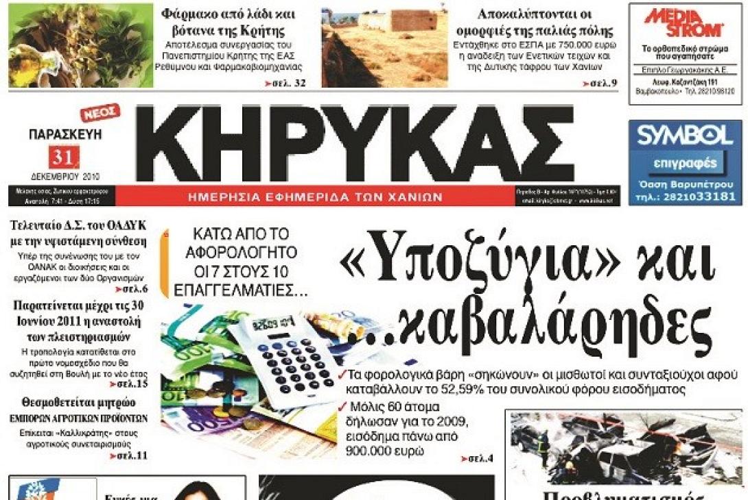 Κύρηκας Χανίων