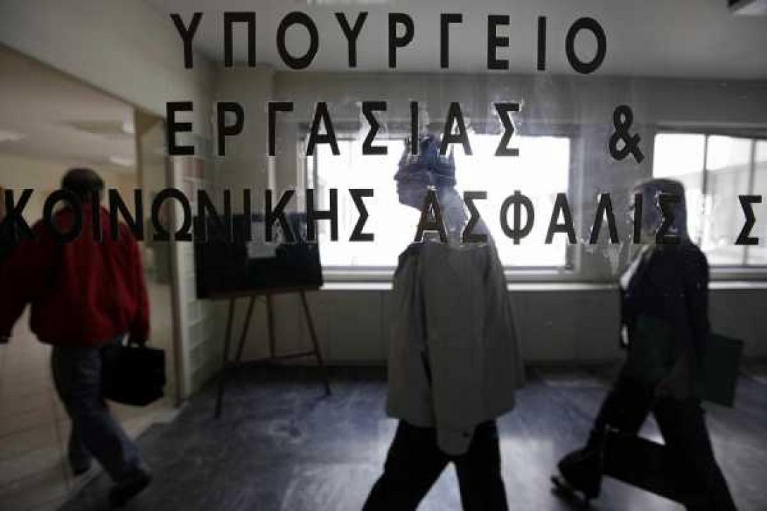 υπουργείο Εργασίας