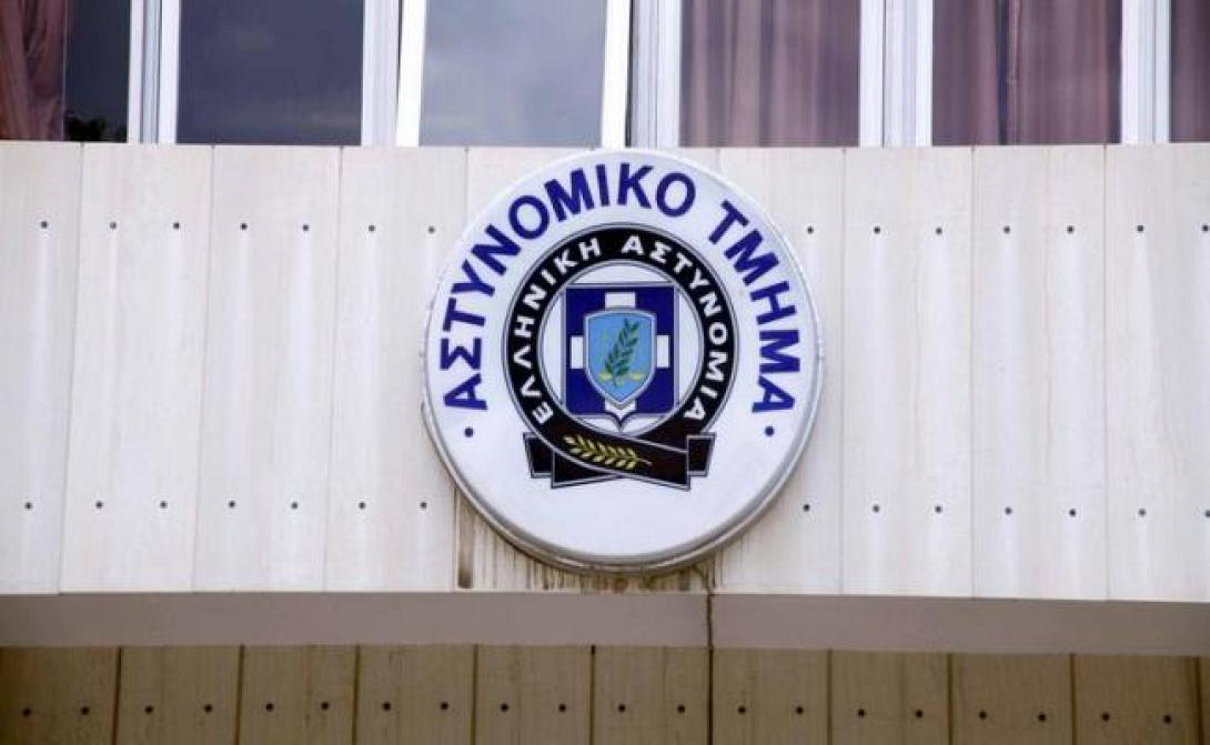 αστυνομικό τμήμα