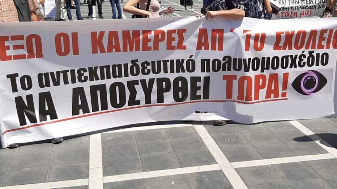 εκπαιδευτικό συλλαλητήριο