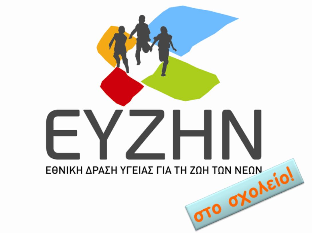 Ενστάσεις για το ερευνητικό πρόγραμμα ΕΥ ΖΗΝ
