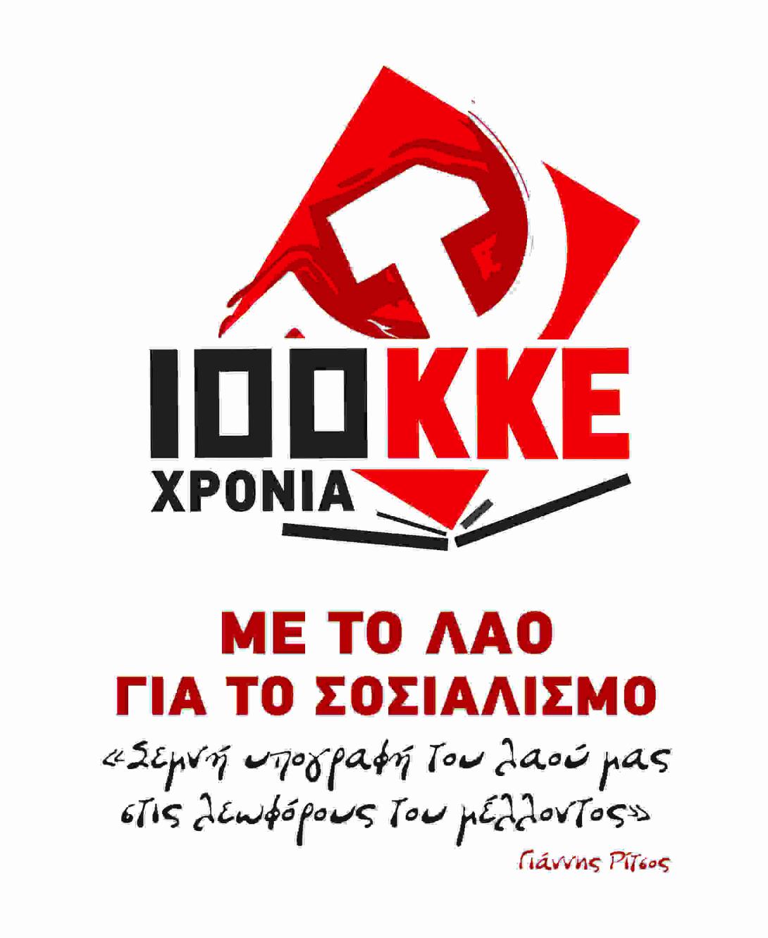 100_hronia_kke.jpg