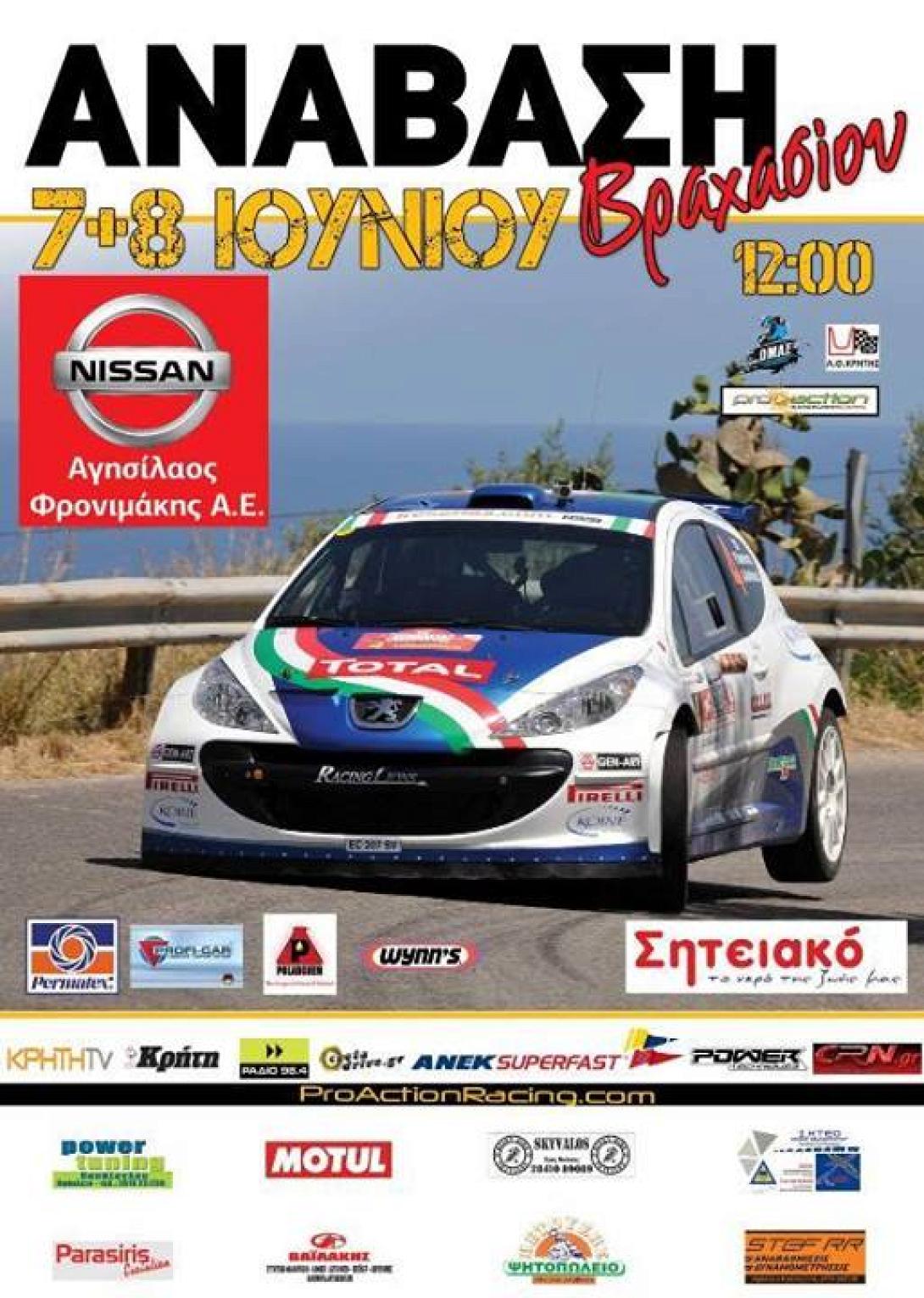 Ανάβαση Βραχασίου - Rally Κρήτης