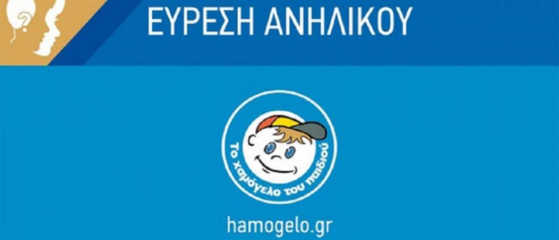 χαμόγελο του παιδιού-εξαφάνιση ανηλίκου