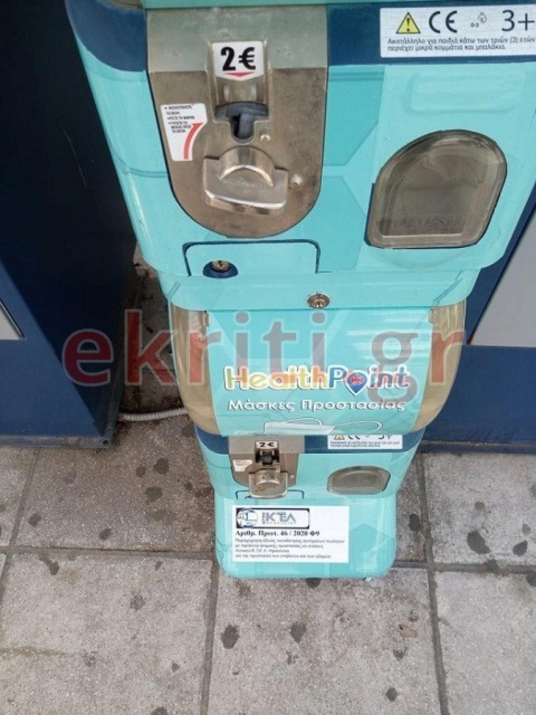 αυτόματος πωλητής μασκών ηράκλειο