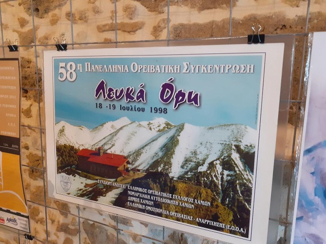ορειβατικός σύλλογος χανίων