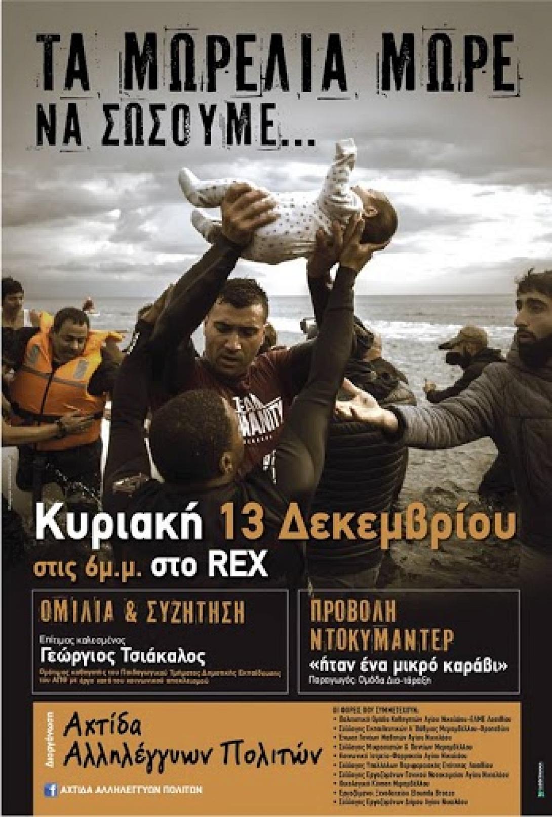 προσφυγικο εκδηλωση.jpg