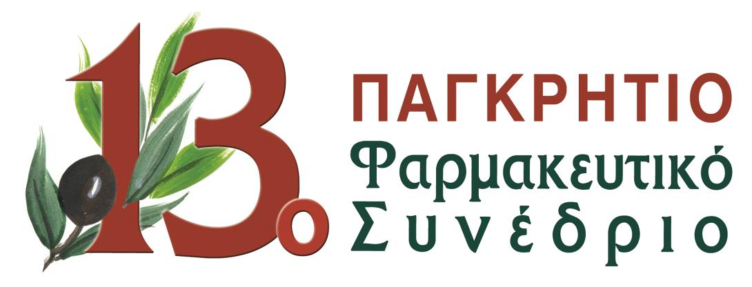 13ο φαρμακευτικό συνέδριο