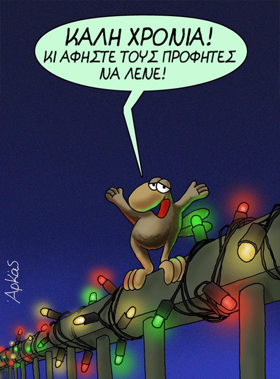 αρκας.jpg