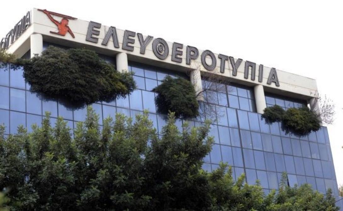 ελευθεροτυπια.jpg