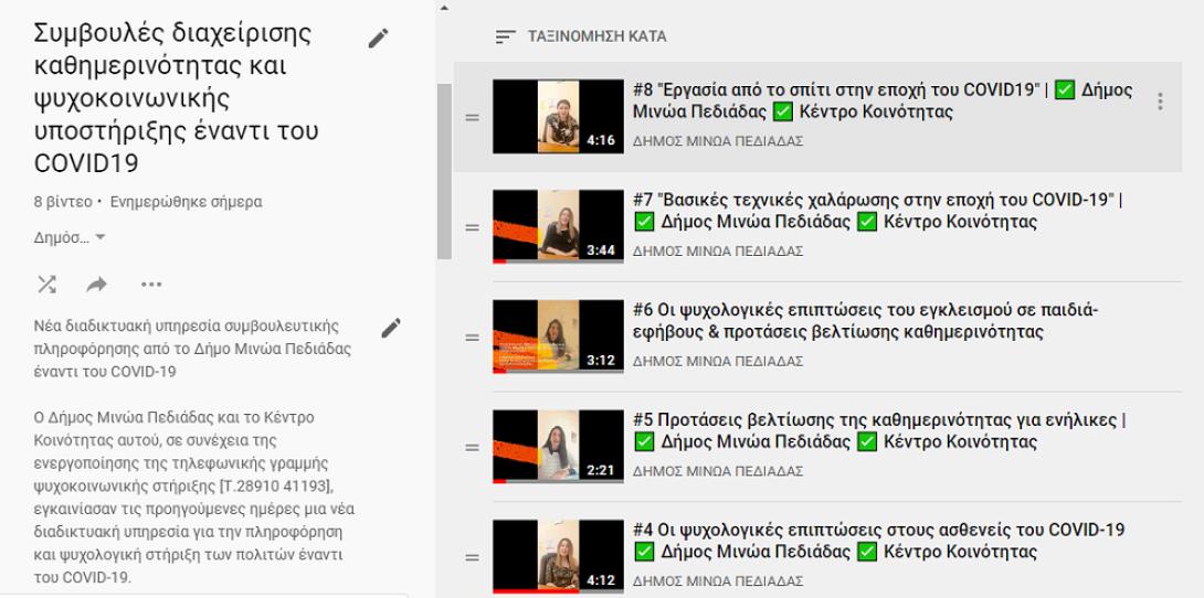 δήμος μινώα πεδιάδος