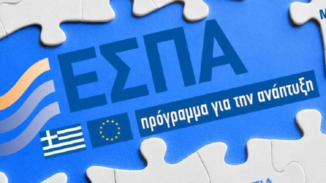 ΕΣΠΑ