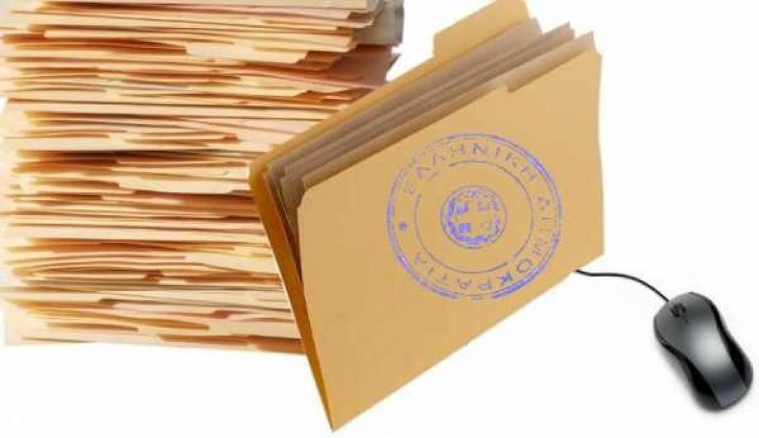 Ανοικτά και προσβάσιμα στους πολίτες έγγραφα και δεδομένα του Δημοσίου