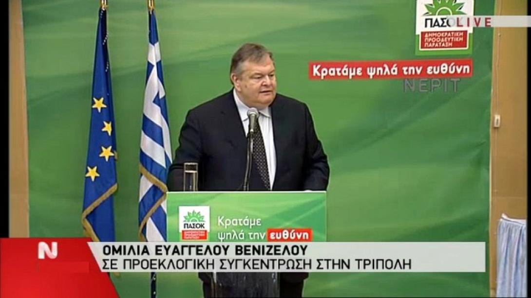 Ε.Βενιζέλος: Το ΠΑΣΟΚ είναι δύναμη ευθύνης που εγγυάται τις έξι εθνικές αναγκαιότητες