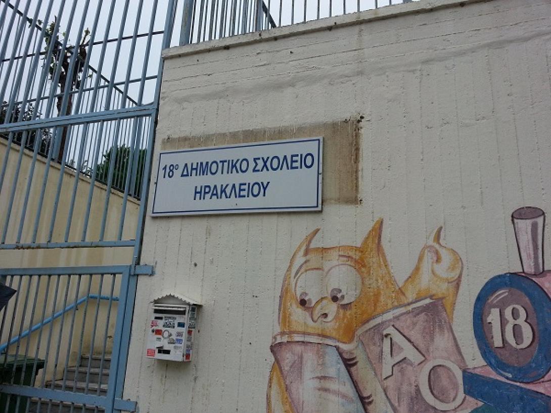 δημοτικο ηρακλειο