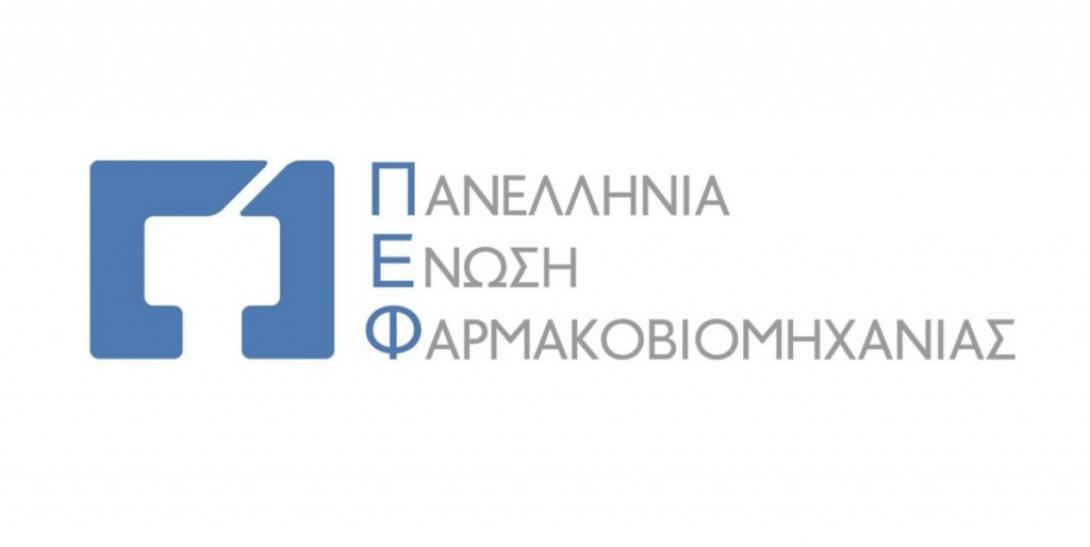 πανελλήνια ένωση φαρμακοβιομηχανίας