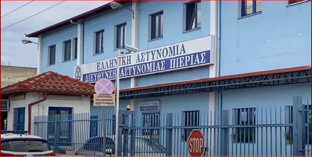  ΠΙΕΡΙΑ