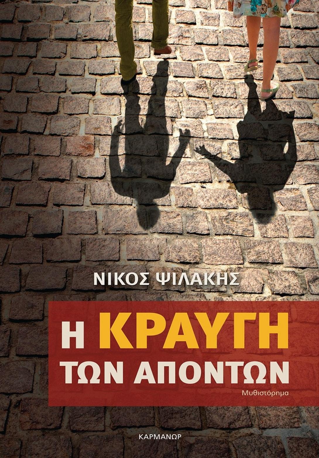 βιβλίο Ψιλάκη