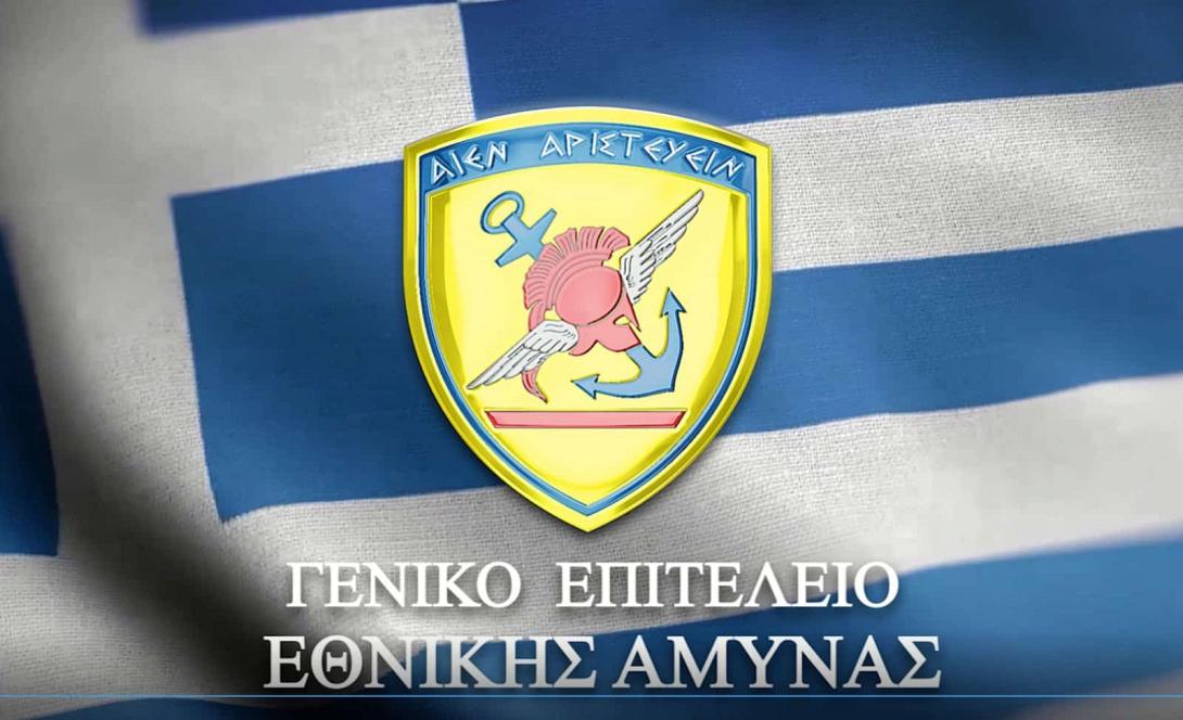 ΓΕΕΘΑ