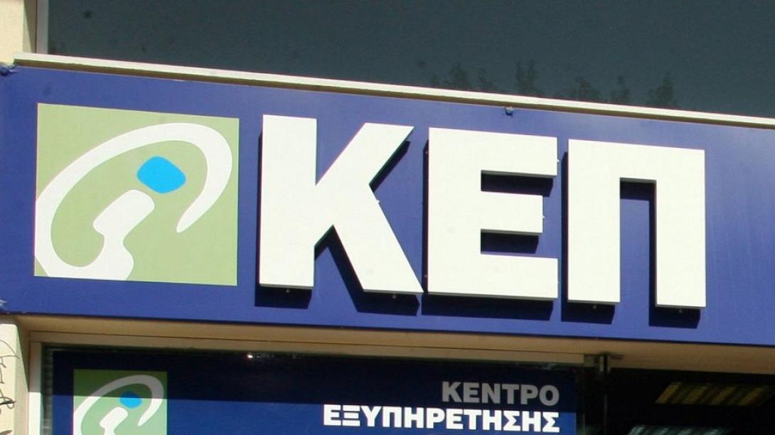 ΚΕΠ