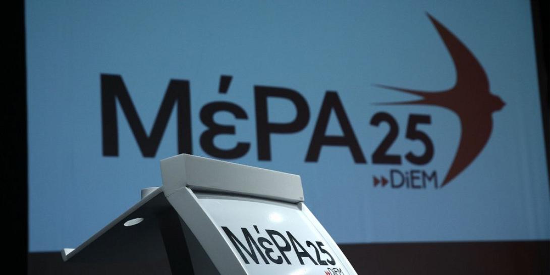 ΜΕΡΑ25