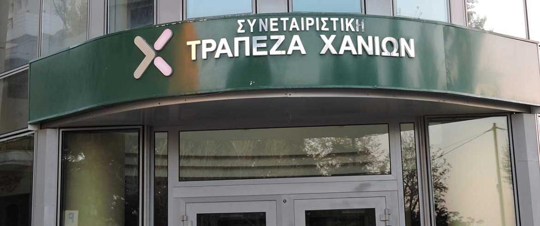 συνεταιριστική τράπεζα χανίων