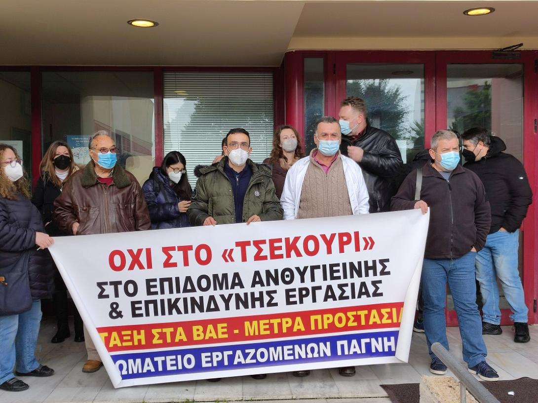 ΠΑΓΝΗ εργαζόμενοι