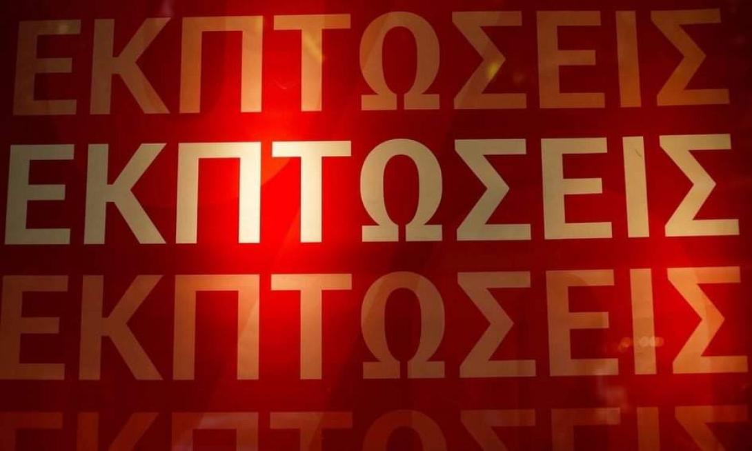 εκπτωσεις