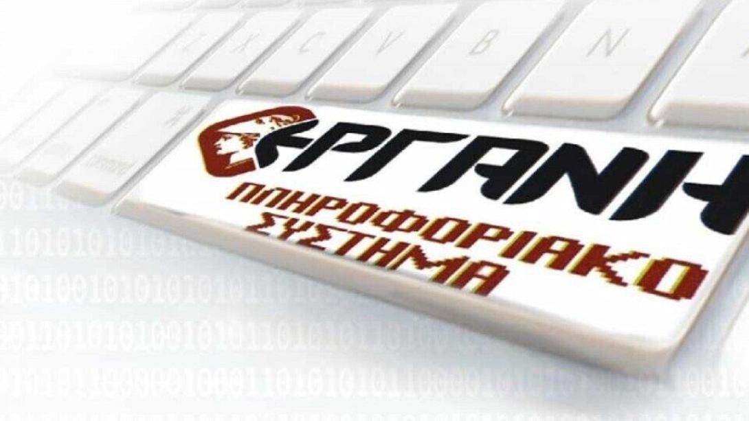 Εργάνη