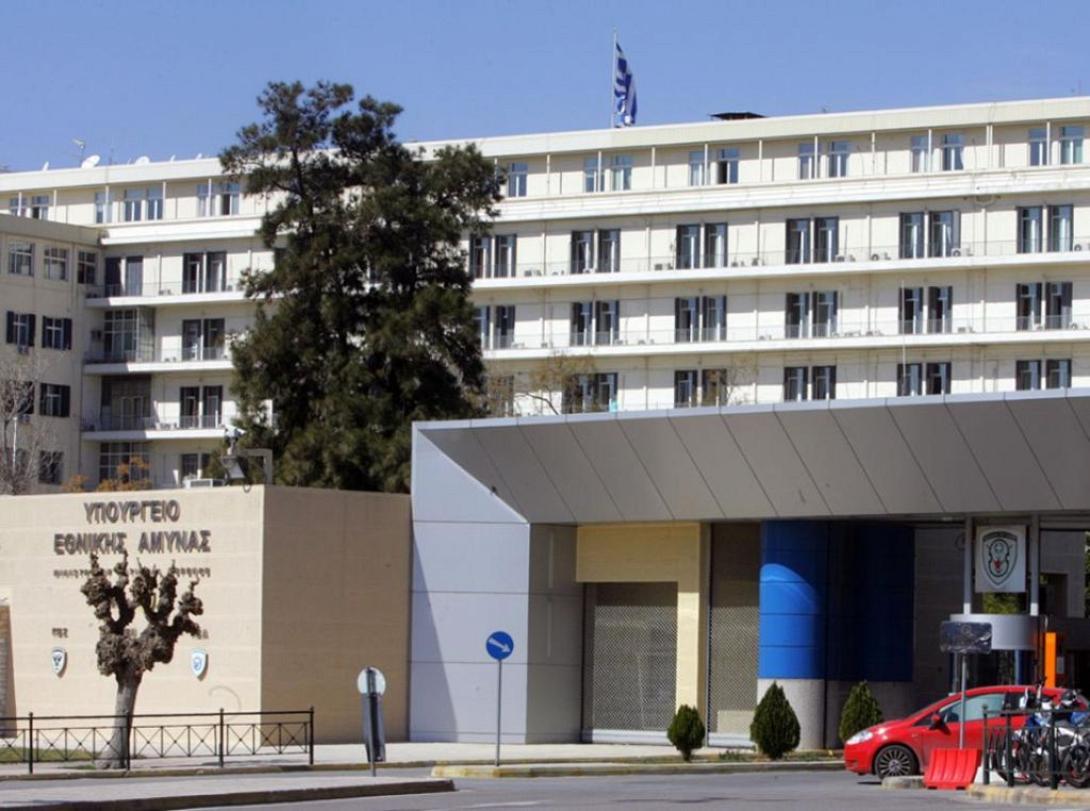 υπουργειο εθνικης αμυνας