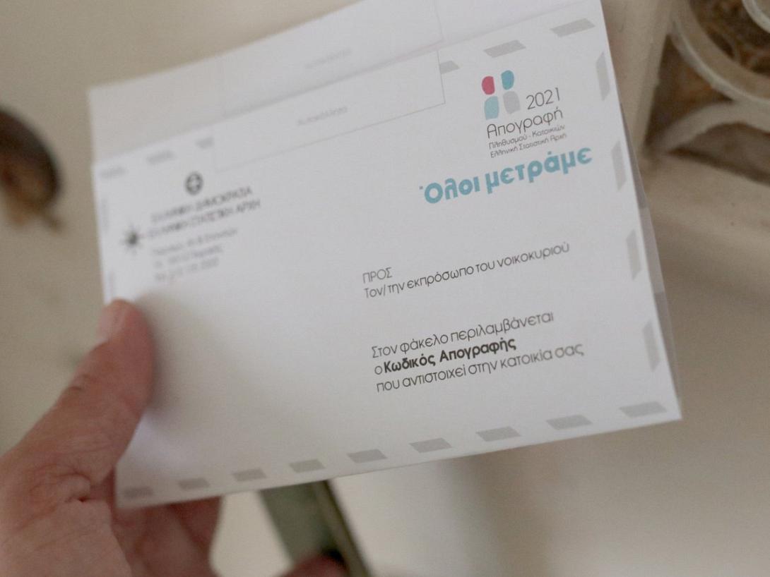 απογραφή