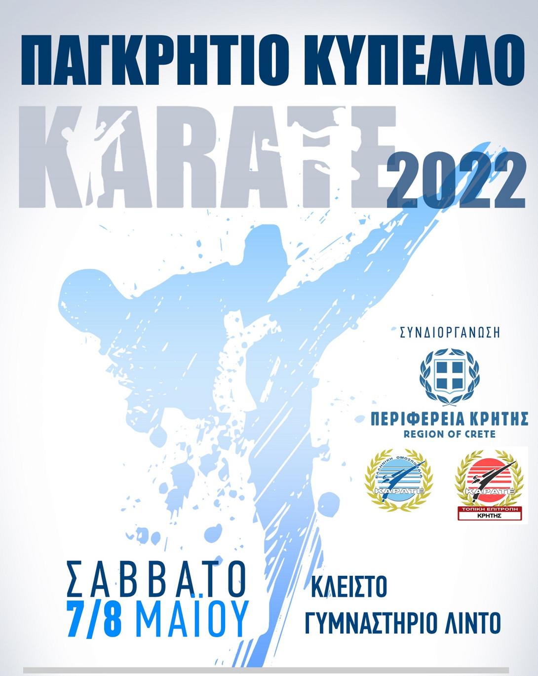 καρατε