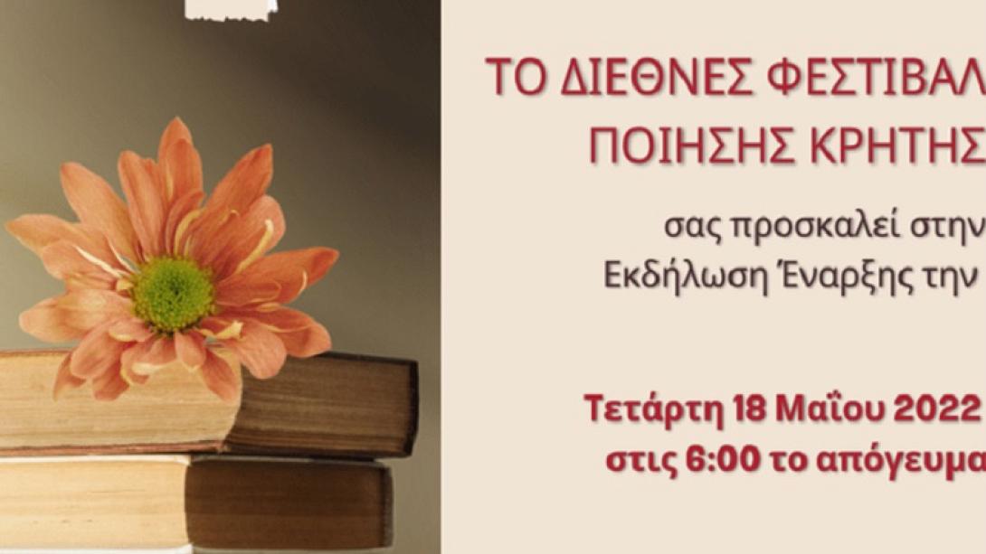 ποίηση