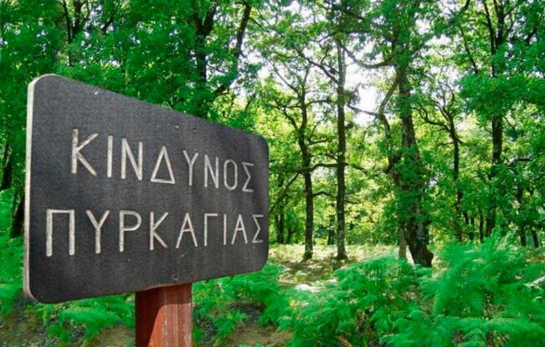 πυρκαγια