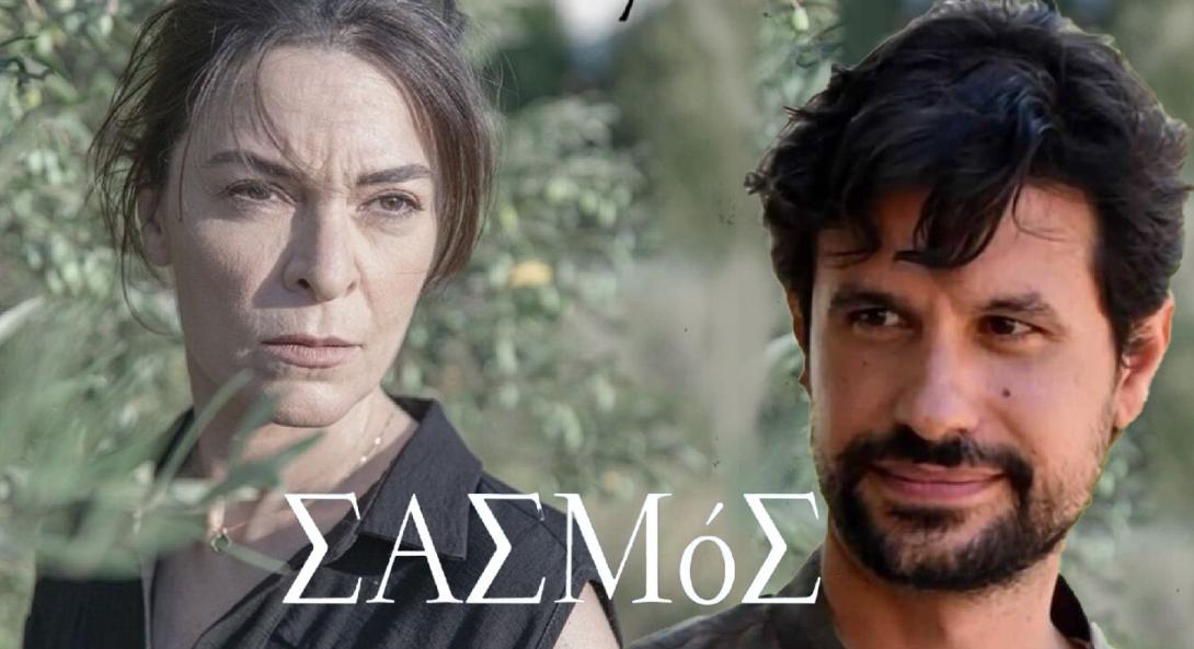 Σασμός