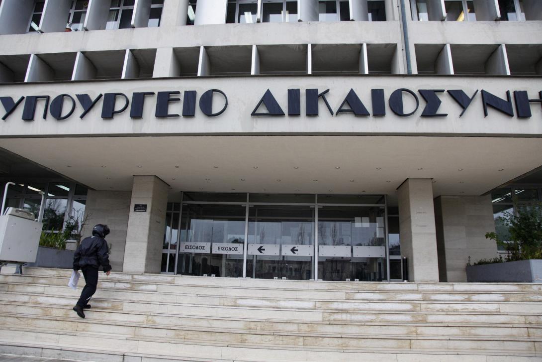υπουργειο δικαιοσυνης