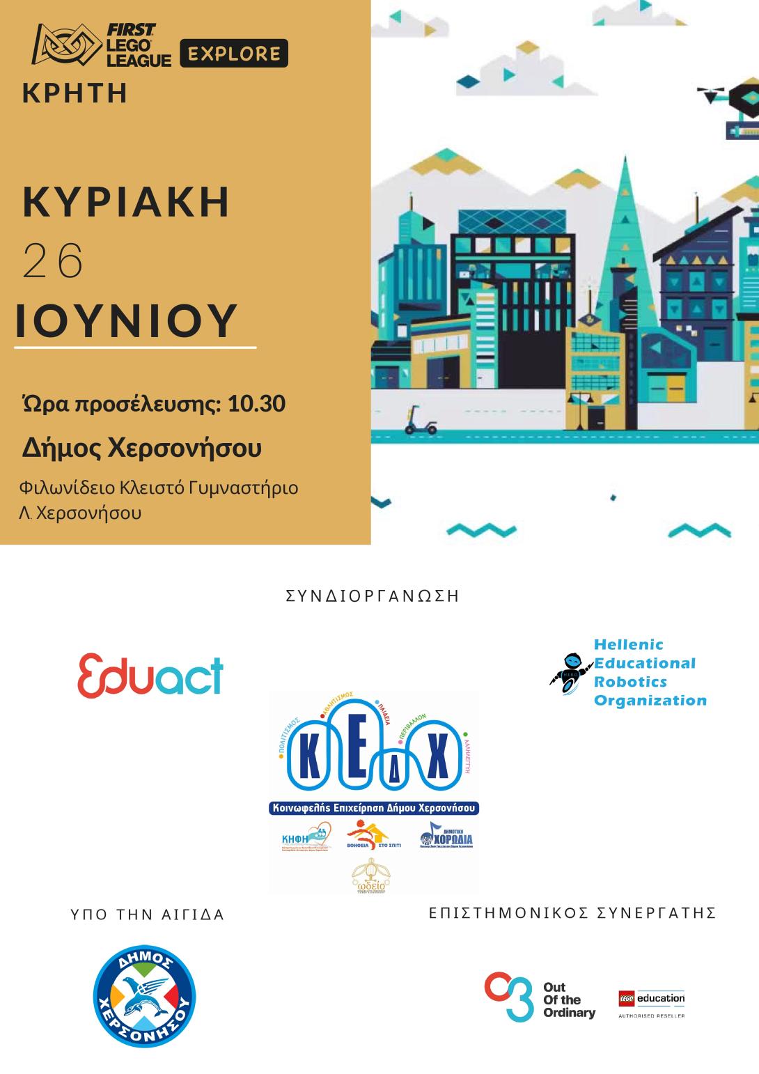 Φεστιβάλ Ρομποτικής στο Δήμο Χερσονήσου 