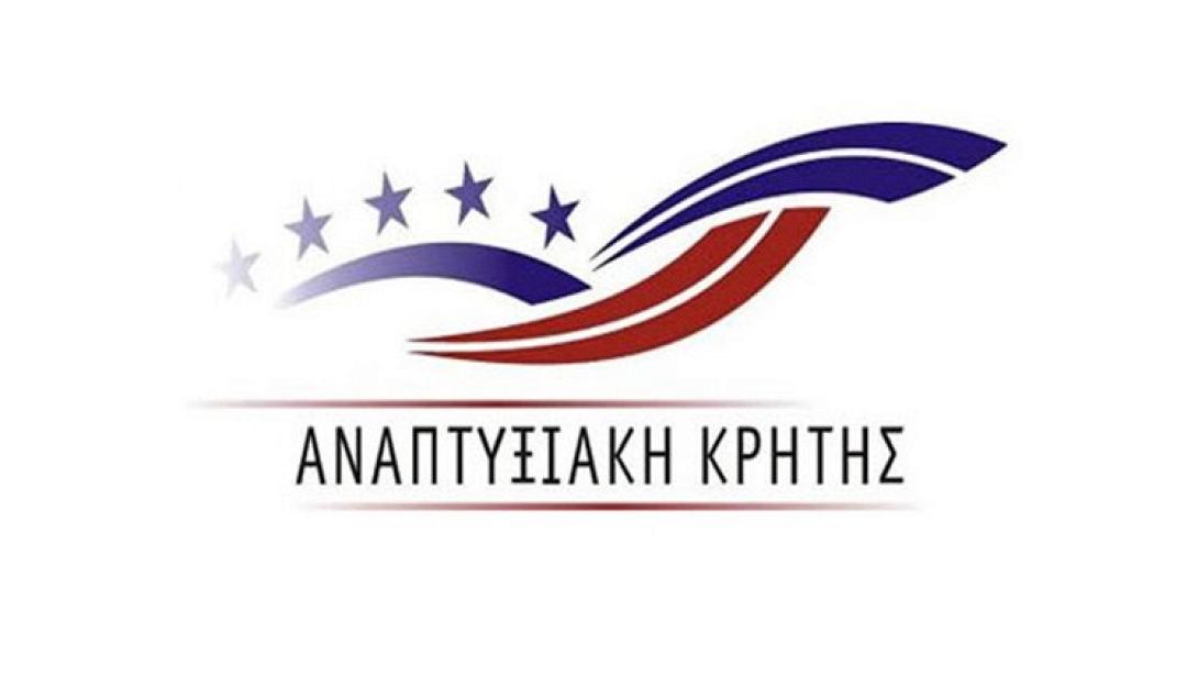 Αναπτυξιακή Κρήτης