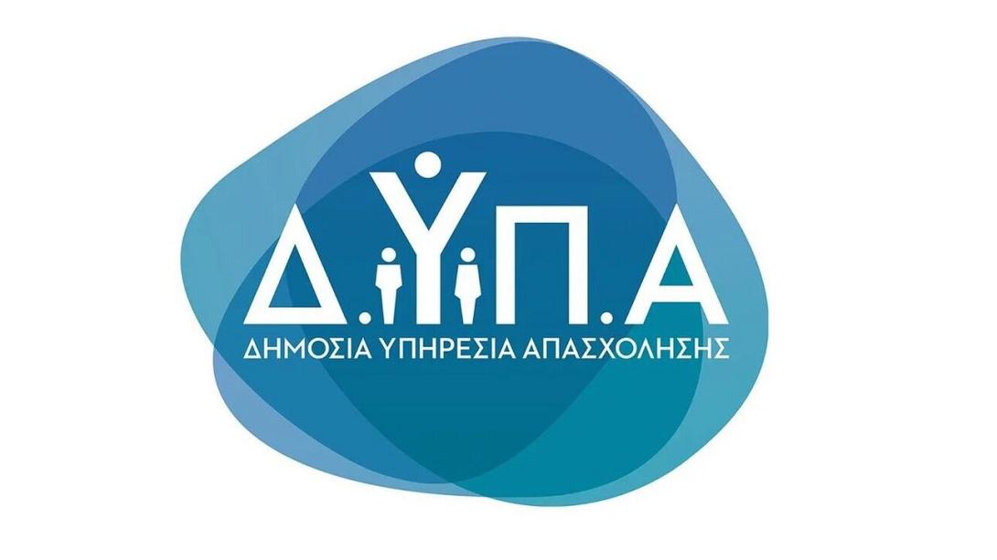 ΔΥΠΑ