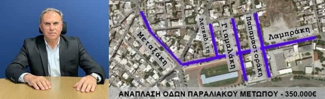 350.000 ευρώ για αναβάθμιση και ανάπλαση μετώπου 