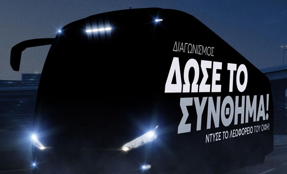 οφη-πουλμαν
