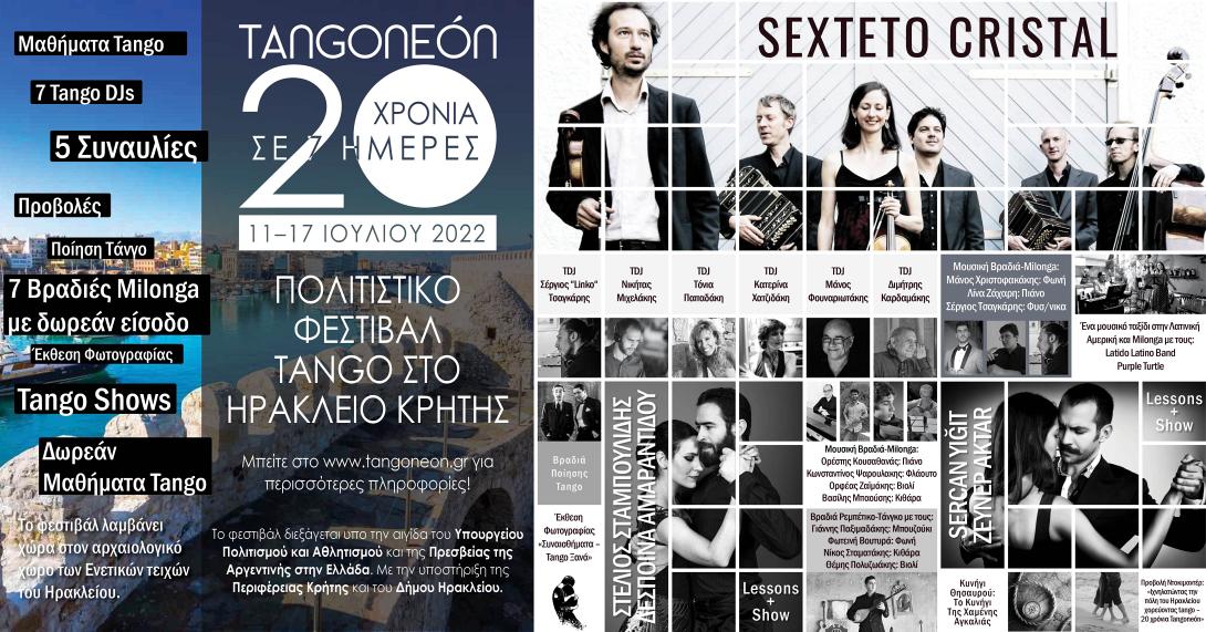 τάνγκο