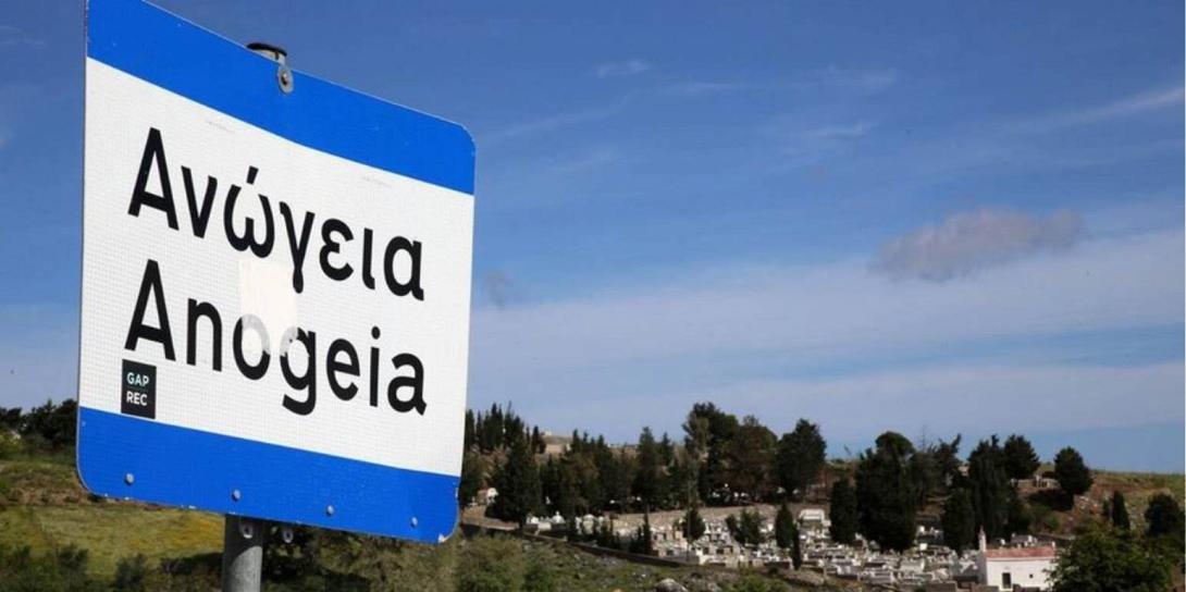 ανώγεια