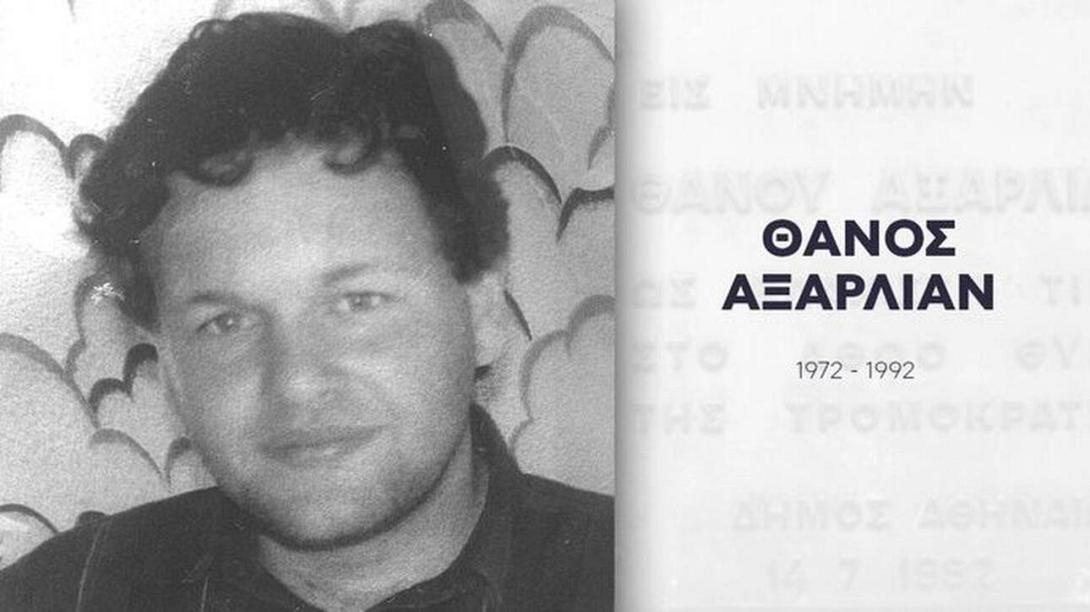 Αξαρλιάν