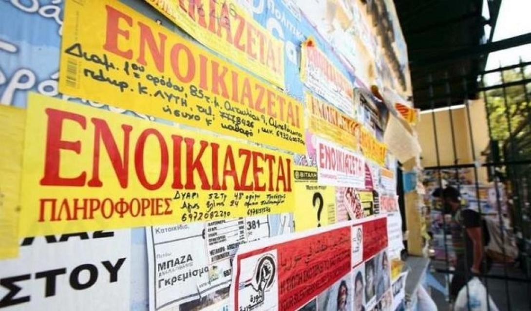 ενοίκια
