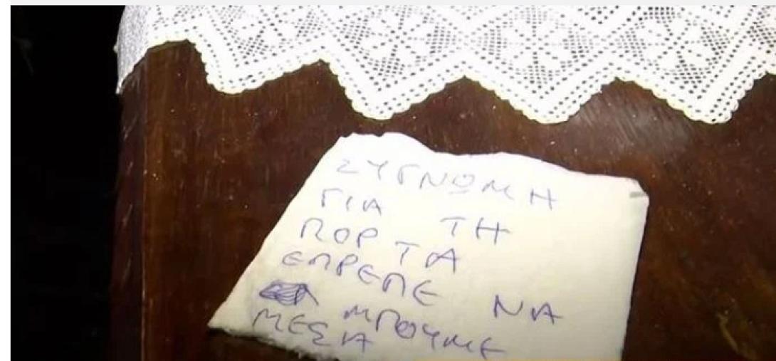 σημειωμα